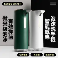 在飛比找蝦皮商城精選優惠-含發票⭐台灣出貨⭐感應式自動洗手機⭐智能自動泡沫給皂機