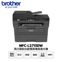 在飛比找momo購物網優惠-【brother】MFC-L2715DW 黑白雷射自動雙面傳