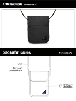 澳洲《Pacsafe》Coversafe X RFID 防剪掛頸包 X75/ RFID 掛式護照卡包 (黑色 10148100)