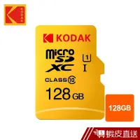 在飛比找蝦皮商城優惠-Kodak UHS-I U1 MicroSD記憶卡128GB