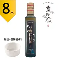 在飛比找樂天市場購物網優惠-皇阿瑪-亞麻仁籽油 250ml/瓶 (8入) 贈送4個陶瓷杯