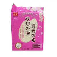 在飛比找PChome24h購物優惠-皇家穀堡 夢幻之吻真愛香米1.5KG