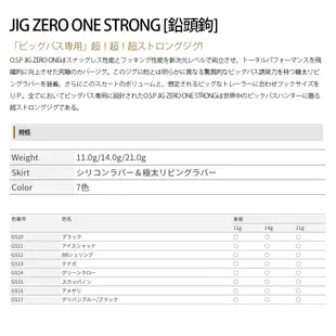 O.S.P JIG ZERO ONE STRONG 11.0g [漁拓釣具] [膠裙汲鉤頭]