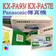 易購網路【二盒4支價】☆購滿 3盒享 免運☆★☆傳真機相容轉寫帶 for Panasonic KX-FA93 / KX-FA57E ☆ KXFA93/KXFA57E