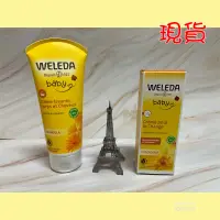 在飛比找蝦皮購物優惠-Weleda 金盞花 屁屁膏75ml 沐浴洗髮乳 200ml