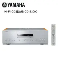 在飛比找環球Online優惠-YAMAHA 山葉 HI-FI CD播放機 銀 CD-S30