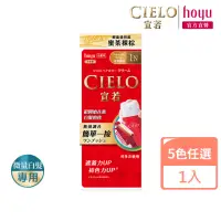 在飛比找momo購物網優惠-【CIELO 宣若】EX染髮霜-5色任選(微量白髮專用)