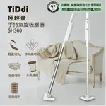 TIDDI 極輕量手持氣旋吸塵器 SH360