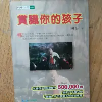 在飛比找蝦皮購物優惠-賞識你的孩子 周弘 快樂人生記