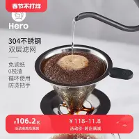 在飛比找Yahoo!奇摩拍賣優惠-Hero英雄咖啡過濾網手沖壺濾杯不銹鋼過濾網 滴漏式咖啡壺過