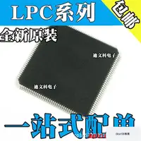 在飛比找露天拍賣優惠-現貨量多議價LPC1788FBD208 LPC1778FBD