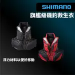 【獵漁人】SHIMANO VF-130W 旗艦級磯釣救生衣 救生背心 磯釣 船釣 海釣 救生衣