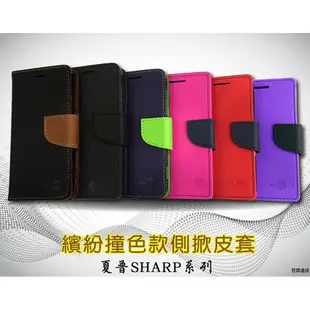 【撞色款~側掀皮套】夏普 SHARP S3 Z2 Z3 手機皮套 掀蓋皮套 手機套 書本套 保護殼