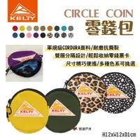 在飛比找PChome24h購物優惠-【KELTY】CIRCLE COIN 零錢包