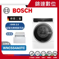 在飛比找蝦皮購物優惠-＊錦達＊【領10%蝦幣回饋 BOSCH 博世 WNC554A