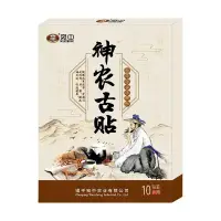 在飛比找蝦皮購物優惠-正品保障 宛中神農古貼 肩周貼 頸椎貼 腰椎貼 膝蓋貼 頸肩