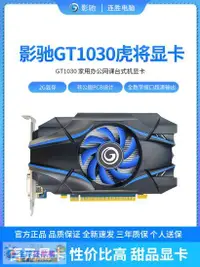 在飛比找露天拍賣優惠-超低價影馳顯卡GT1030 2GD5 GTX1650 4GD