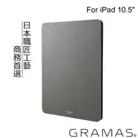 在飛比找momo購物網優惠-【Gramas】iPad Pro2/Air3 10.5吋 職