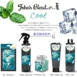 JOHN,S BLEND夏日限定麝香薄荷香氛片/沐浴乳/身體冷卻凝膠/香氛噴霧