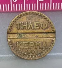 在飛比找Yahoo!奇摩拍賣優惠-幣242 希臘1966年公用電話專用代幣