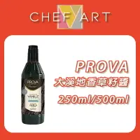 在飛比找樂天市場購物網優惠-【PROVA】大溪地香草籽醬