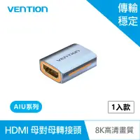 在飛比找環球Online優惠-VENTION 威迅 AIU系列 HDMI 8K 母對母轉接