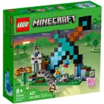 ［想樂］全新 樂高 LEGO 21244 MINECRAFT 創世神 鑽石劍基地 THE SWORD OUTPOST