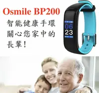 在飛比找松果購物優惠-Osmile 全方位壓力監測銀髮族健康管理運動藍芽手環 BP