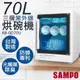 【聲寶SAMPO】70L三層紫外線烘碗機 KB-GD70U