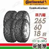 在飛比找遠傳friDay購物優惠-【Continental 馬牌】4x4-2656018吋_2