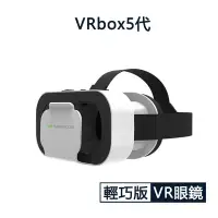 在飛比找Yahoo奇摩購物中心優惠-VR 5代3D頭戴式眼鏡-輕巧版