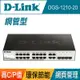 D-Link 友訊 DGS-1210-20_16埠+4埠智慧型網管交換器