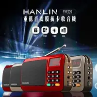 在飛比找PChome24h購物優惠-HANLIN-FM309 重低音震膜插卡收音機