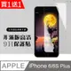 買一送一【IPhone 6/6S PLUS】 硬度加強版 透明非全覆蓋鋼化玻璃膜 高透光透明保護貼 保護膜