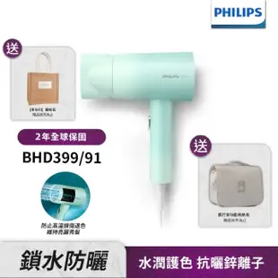 PHILIPS 飛利浦BHD399/91水潤護色負離子吹風機(湖水綠)(送收納包+倩碧洗面膠(贈品送完為止)