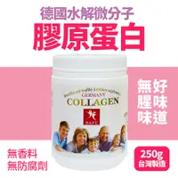 在飛比找PChome24h購物優惠-八福生技 德國膠原蛋白粉(250g/瓶)x2