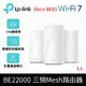 【TP-Link】預購-到府安裝 Deco BE85 WiFi 7 BE22000 三頻 真Mesh 無線網狀路由器(Wi-Fi 7分享器/10Gbps連接埠)(3入組)