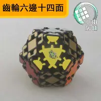 在飛比找蝦皮商城精選優惠-【小小店舖】藍藍 齒輪六邊十四面體 異形魔方 6邊14面體 