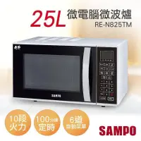 在飛比找PChome24h購物優惠-【聲寶SAMPO】25L微電腦微波爐 RE-N825TM