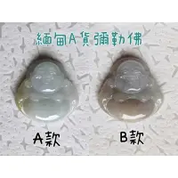 在飛比找蝦皮購物優惠-【yeegirl飾品】緬甸玉A貨彌勒佛 佛公 玉吊墜 一物一