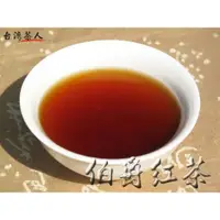 在飛比找蝦皮商城優惠-【台灣茶人】 紅茶茶葉｜伯爵紅茶（300g/包）