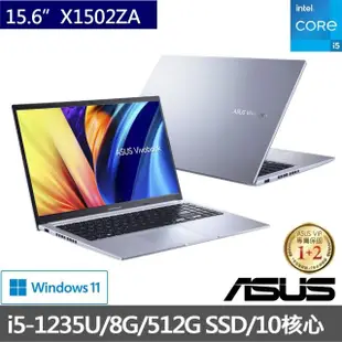 【ASUS 華碩】15.6吋i5 10核心輕薄筆電(VivoBook X1502ZA/i5-1235U/8G/512G SSD/W11)