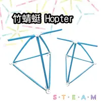 在飛比找momo購物網優惠-【T&U 泰允創意】創意拼接吸管材料包-竹蜻蜓 Hopter