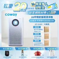 在飛比找PChome24h購物優惠-Coway 綠淨力噴射循環空氣清淨機 AP-1516D