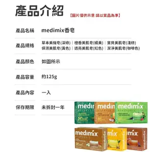 medimix 台灣現貨 肥皂 香皂 印度香皂 medimix香皂 印度皂X000 (1.4折)