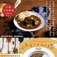 在飛比找森森購物網優惠-太禓食品 魔法咖哩 仁當牛肉咖哩 果香牛肉咖哩 香草豬炭火風