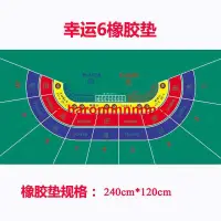 在飛比找蝦皮購物優惠-特價*百家樂桌布橡膠莊閑臺布籌碼21點專用桌墊德州撲克桌面大