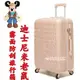 【葳爾登】20吋DISNEY米奇mickey迪士尼硬殼旅行箱TSA行李箱ABS霧面登機箱20吋2038香檳粉