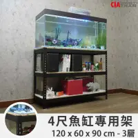 在飛比找PChome24h購物優惠-【空間特工】黑色免螺絲魚缸架 4尺 3層 水族架 水族底櫃 