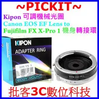 在飛比找Yahoo!奇摩拍賣優惠-Kipon Canon EOS EF EFS可調光圈鏡頭轉富